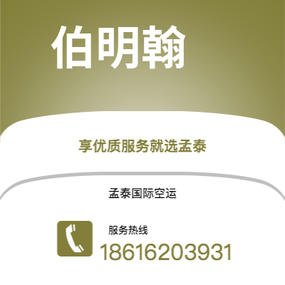 乳山市到伯明翰快递价格查询|乳山市至英国伯明翰国际快递公司2