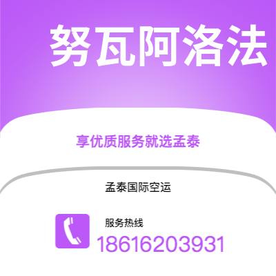 威海市到努瓦阿洛法快递价格查询|威海市至汤加努瓦阿洛法国际快递公司2