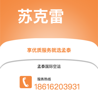 平度市到苏克雷快递价格查询|平度市至玻利维亚苏克雷国际快递公司2