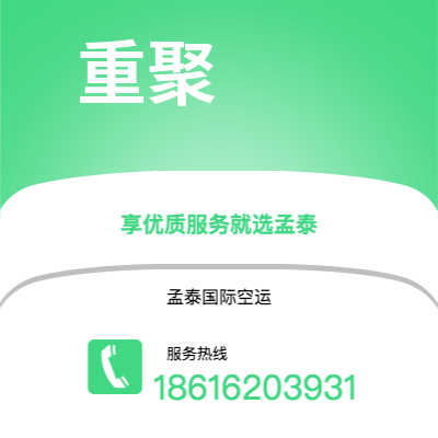 平度市到重聚快递价格查询|平度市至德国重聚国际快递公司2