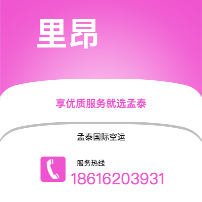 平度市到里昂快递价格查询|平度市至法国里昂国际快递公司2