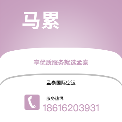 平度市到洛美快递价格查询|平度市至多哥洛美国际快递公司2