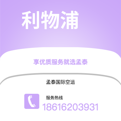 德州市到利物浦快递价格查询|德州市至英国利物浦国际快递公司2