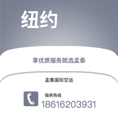 招远市到纽约快递价格查询|招远市至美国纽约国际快递公司2