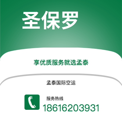 招远市到圣保罗快递价格查询|招远市至巴西圣保罗国际快递公司2