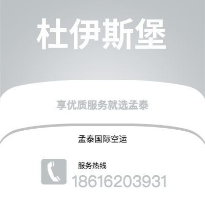 招远市到杜伊斯堡快递价格查询|招远市至德国杜伊斯堡国际快递公司2