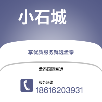 日照市到小石城快递价格查询|日照市至美国小石城国际快递公司2