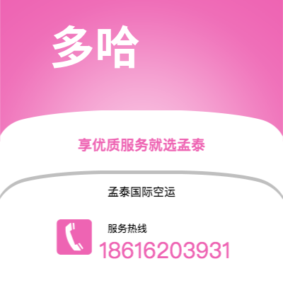 日照市到多哈快递价格查询|日照市至卡塔尔多哈国际快递公司2