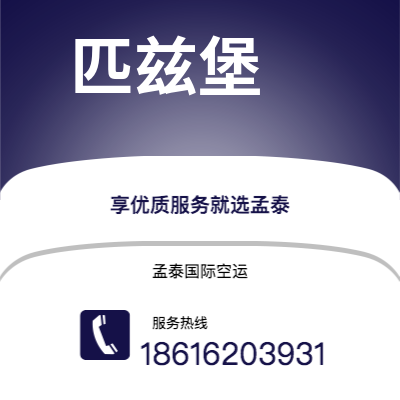 昌邑市到匹兹堡快递价格查询|昌邑市至美国匹兹堡国际快递公司2