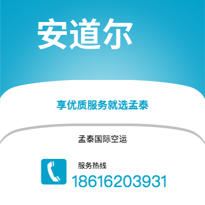 昌邑市到安道尔快递价格查询|昌邑市至安道尔安道尔国际快递公司2