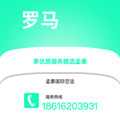 曲阜市到罗马快递价格查询|曲阜市至意大利罗马国际快递公司2