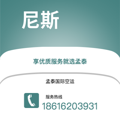 枣庄市到尼斯快递价格查询|枣庄市至法国尼斯国际快递公司2