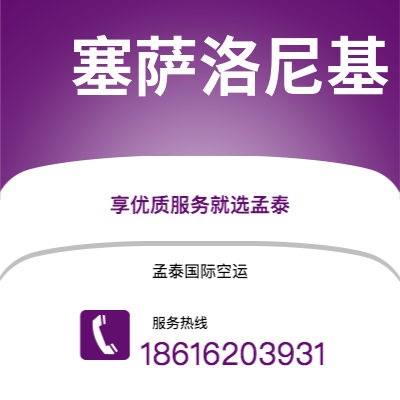 枣庄市到塞萨洛尼基快递价格查询|枣庄市至希腊塞萨洛尼基国际快递公司2