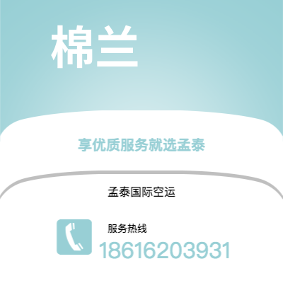 枣庄市到棉兰快递价格查询|枣庄市至印度尼西亚棉兰国际快递公司2