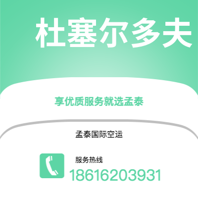 济南市到杜塞尔多夫快递价格查询|济南市至德国杜塞尔多夫国际快递公司2