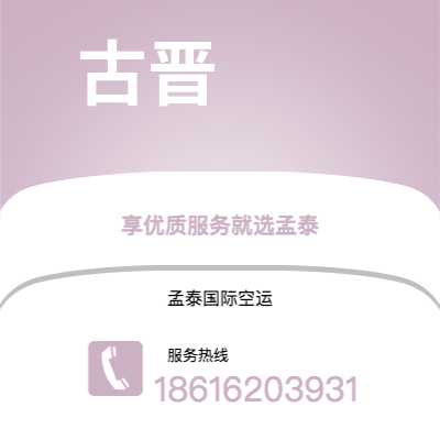 济南市到古晋快递价格查询|济南市至马来西亚古晋国际快递公司2