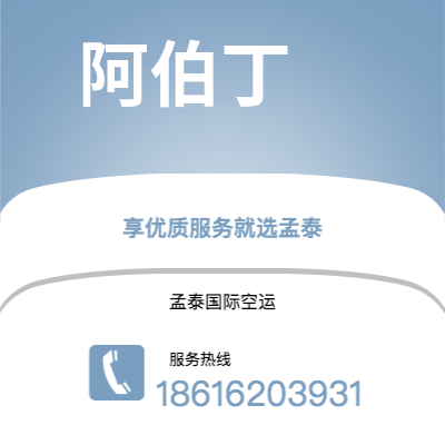 海阳市到阿伯丁快递价格查询|海阳市至英国阿伯丁国际快递公司2