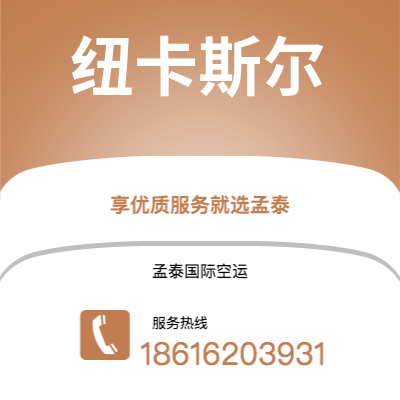 海阳市到纽卡斯尔快递价格查询|海阳市至英国纽卡斯尔国际快递公司2