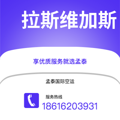 个旧市到拉斯维加斯快递价格查询|个旧市至美国拉斯维加斯国际快递公司2