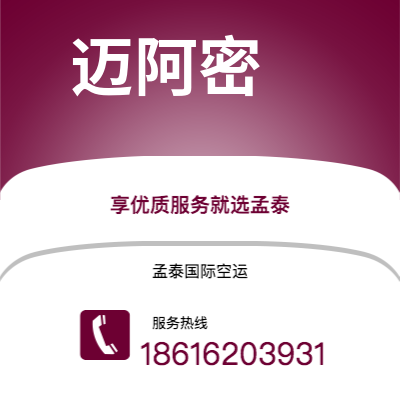 烟台市到迈阿密快递价格查询|烟台市至美国迈阿密国际快递公司2