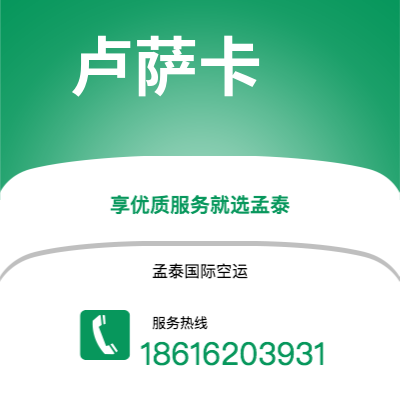 禹城市到卢萨卡快递价格查询|禹城市至赞比亚卢萨卡国际快递公司2