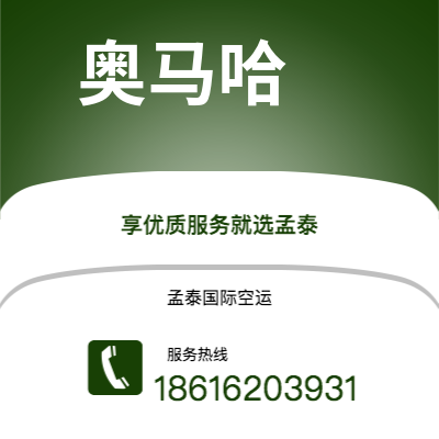聊城市到奥马哈快递价格查询|聊城市至美国奥马哈国际快递公司2