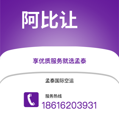 肥城市到阿比让快递价格查询|肥城市至科特迪瓦阿比让国际快递公司2