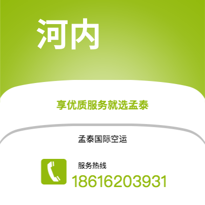 肥城市到河内快递价格查询|肥城市至越南河内国际快递公司2