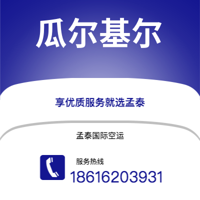 胶州市到瓜尔基尔快递价格查询|胶州市至厄瓜多尔瓜尔基尔国际快递公司2