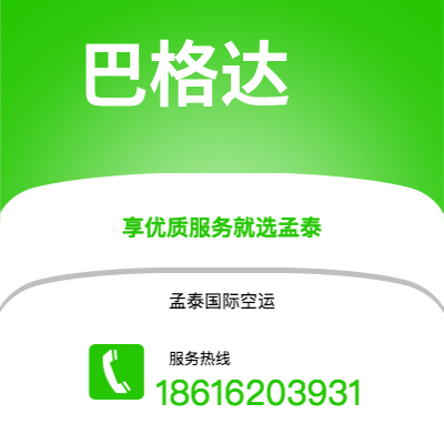 胶州市到巴格达快递价格查询|胶州市至伊拉克巴格达国际快递公司2