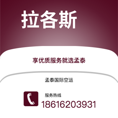 荣成市到拉各斯快递价格查询|荣成市至尼日利亚拉各斯国际快递公司2