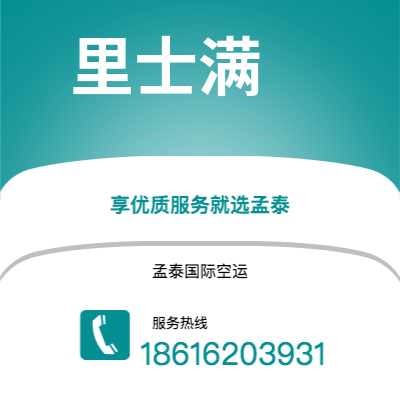 莱西市到里士满快递价格查询|莱西市至美国里士满国际快递公司2