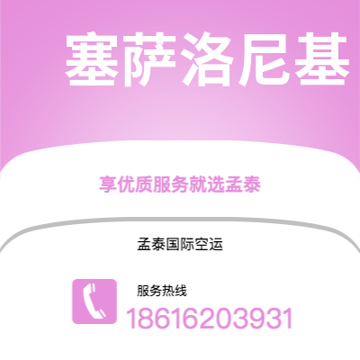 莱西市到塞萨洛尼基快递价格查询|莱西市至希腊塞萨洛尼基国际快递公司2