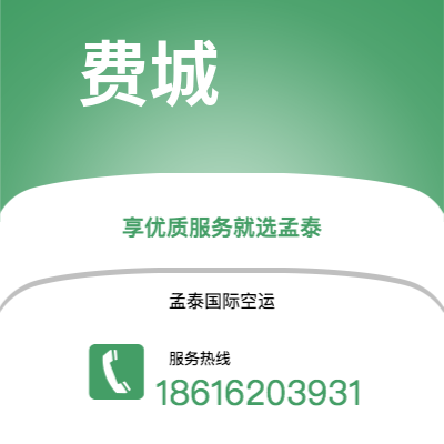 菏泽市到费城快递价格查询|菏泽市至美国费城国际快递公司2