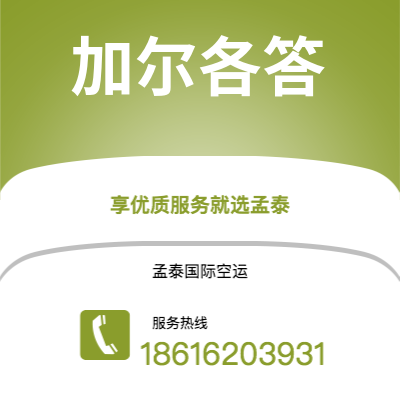 景洪市到加尔各答快递价格查询|景洪市至印度加尔各答国际快递公司2