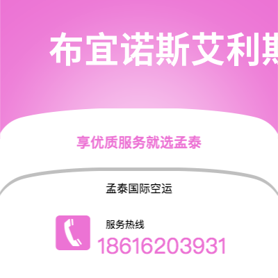 诸城市到布宜诺斯艾利斯快递价格查询|诸城市至阿根廷布宜诺斯艾利斯国际快递公司2