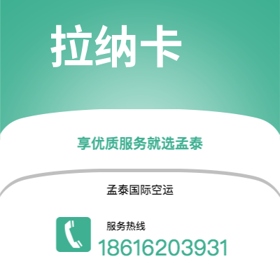 诸城市到拉纳卡快递价格查询|诸城市至塞浦路斯拉纳卡国际快递公司2