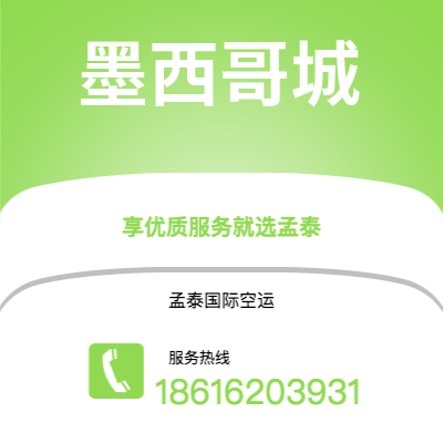 个旧市到墨西哥城快递价格查询|个旧市至墨西哥墨西哥城国际快递公司2