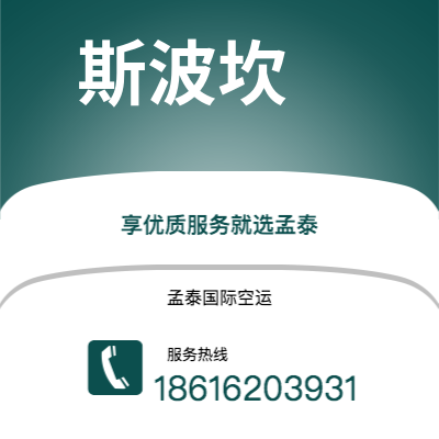 邹城市到斯波坎快递价格查询|邹城市至美国斯波坎国际快递公司2