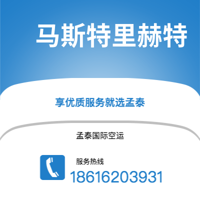 邹城市到马斯特里赫特快递价格查询|邹城市至荷兰马斯特里赫特国际快递公司2