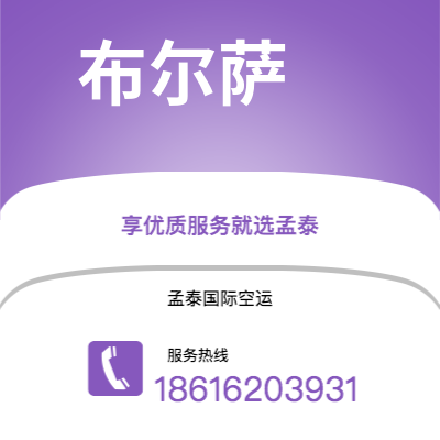 邹平市到布尔萨快递价格查询|邹平市至土耳其布尔萨国际快递公司2