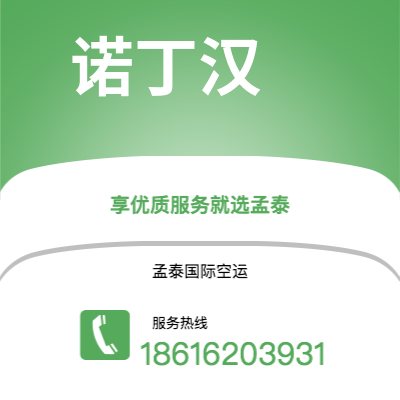 青州市到诺丁汉快递价格查询|青州市至英国诺丁汉国际快递公司2