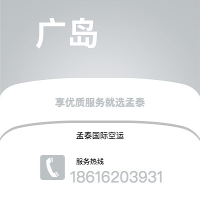 青州市到广岛快递价格查询|青州市至日本广岛国际快递公司2