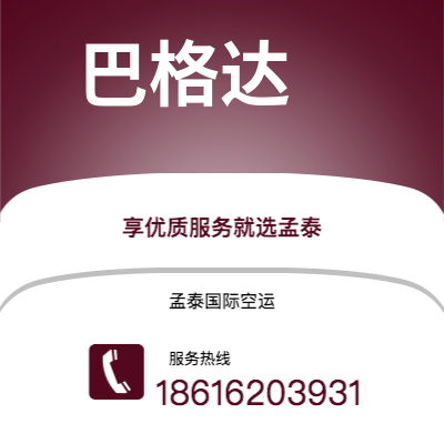高密市到巴格达快递价格查询|高密市至伊拉克巴格达国际快递公司2