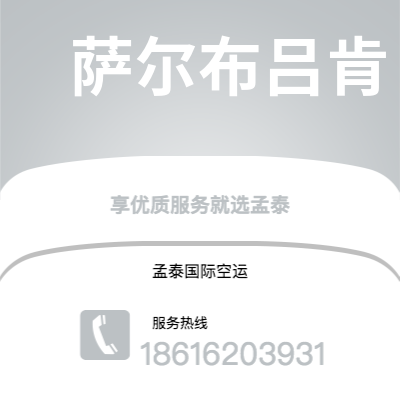 龙口市到萨尔布吕肯快递价格查询|龙口市至德国萨尔布吕肯国际快递公司2