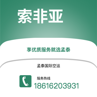 曲靖市到索非亚快递价格查询|曲靖市至保加利亚索非亚国际快递公司2