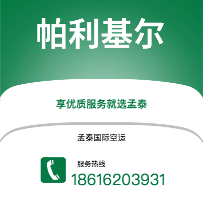 龙口市到帕利基尔快递价格查询|龙口市至密克罗尼西亚帕利基尔国际快递公司2