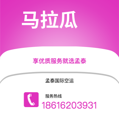 介休市到马拉瓜快递价格查询|介休市至尼加拉瓜马拉瓜国际快递公司2