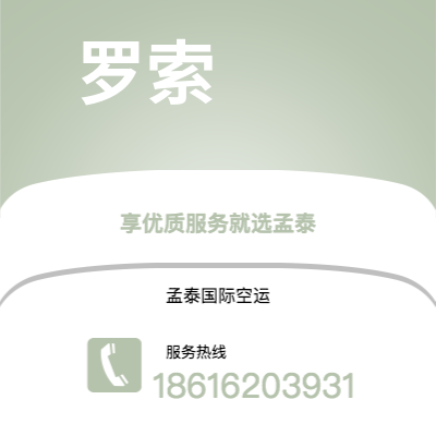 介休市到罗索快递价格查询|介休市至多米尼克罗索国际快递公司2
