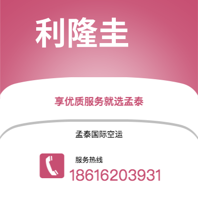 曲靖市到利隆圭快递价格查询|曲靖市至马拉维利隆圭国际快递公司2